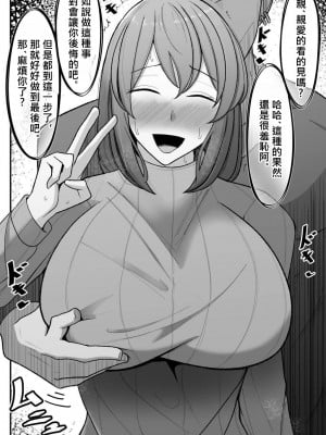 [べっこう観測] 妻を、寝取らせる [柊個人漢化]_12