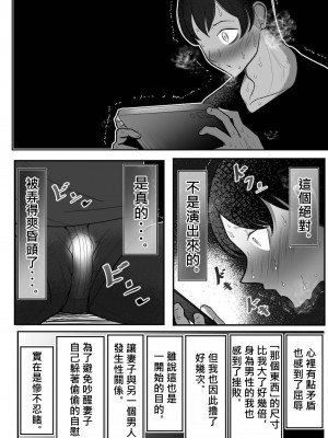 [べっこう観測] 妻を、寝取らせる [柊個人漢化]_26