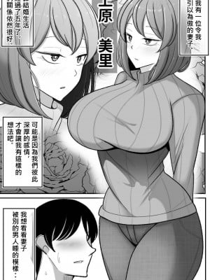 [べっこう観測] 妻を、寝取らせる [柊個人漢化]_03