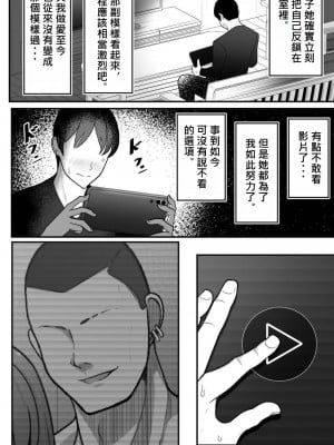 [べっこう観測] 妻を、寝取らせる [柊個人漢化]_10