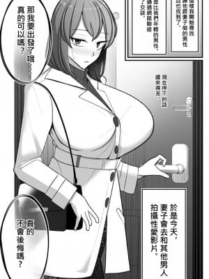 [べっこう観測] 妻を、寝取らせる [柊個人漢化]_07