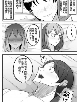 [べっこう観測] 妻を、寝取らせる [柊個人漢化]_56