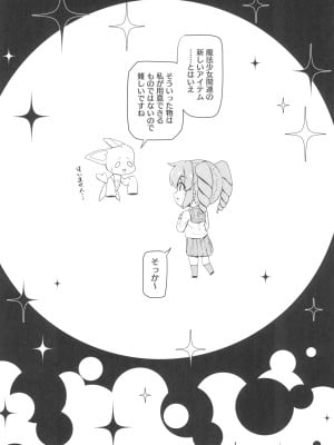 (COMIC1☆24) [MIDDLY (みどりのちや)] 解釈違いにあこがれて (魔法少女にあこがれて)_04