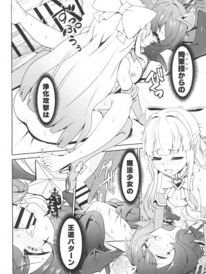 (COMIC1☆24) [MIDDLY (みどりのちや)] 解釈違いにあこがれて (魔法少女にあこがれて)_12