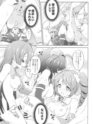 (COMIC1☆24) [MIDDLY (みどりのちや)] 解釈違いにあこがれて (魔法少女にあこがれて)_13