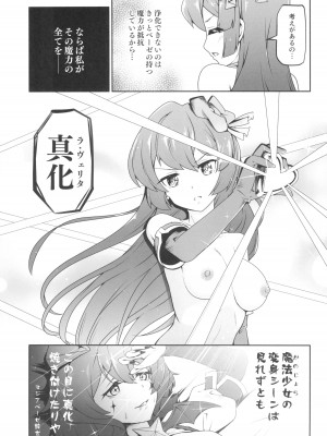 (COMIC1☆24) [MIDDLY (みどりのちや)] 解釈違いにあこがれて (魔法少女にあこがれて)_15