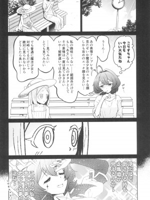 (COMIC1☆24) [MIDDLY (みどりのちや)] 解釈違いにあこがれて (魔法少女にあこがれて)_16