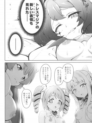 (COMIC1☆24) [MIDDLY (みどりのちや)] 解釈違いにあこがれて (魔法少女にあこがれて)_14