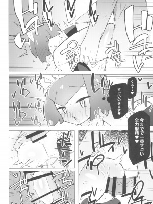 (C99) [アバランチEX (アバラ井)] まるしぃSUPER (ポケットモンスター)_22