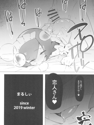(C99) [アバランチEX (アバラ井)] まるしぃSUPER (ポケットモンスター)_26