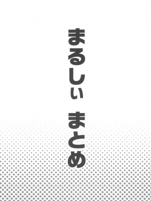(C99) [アバランチEX (アバラ井)] まるしぃSUPER (ポケットモンスター)_03