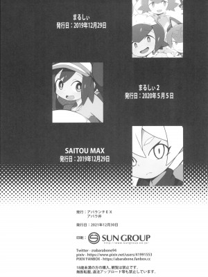 (C99) [アバランチEX (アバラ井)] まるしぃSUPER (ポケットモンスター)_68