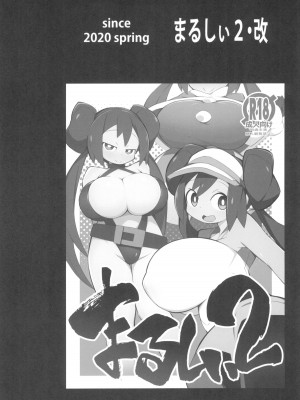 (C99) [アバランチEX (アバラ井)] まるしぃSUPER (ポケットモンスター)_28