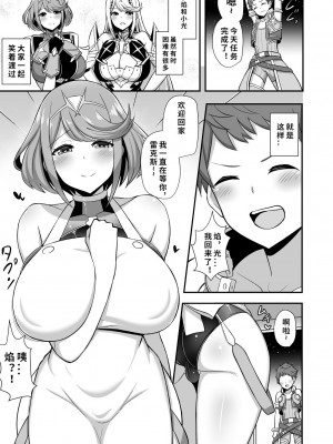 [Starmine18 (HANABi)] ホムラ保育園 (ゼノブレイド2) [DL版] [1寸光阴个人汉化]_02