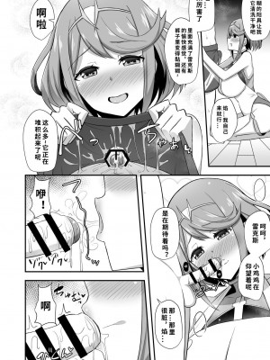 [Starmine18 (HANABi)] ホムラ保育園 (ゼノブレイド2) [DL版] [1寸光阴个人汉化]_07