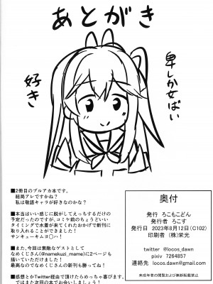 (C102) [ろこもこどん (ろこす)] 発情兎と共性処理 (ブルーアーカイブ) [中国翻訳]_21
