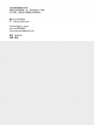 [もふまんじゅう (ぴろまゆ)] 種付け日記〜学園編〜 [白杨汉化组]_70