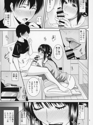 (C96) [天愚連 (ナリヲ)] 母穴を掘る20_06