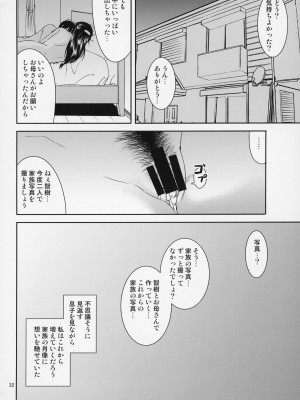 (C96) [天愚連 (ナリヲ)] 母穴を掘る20_33