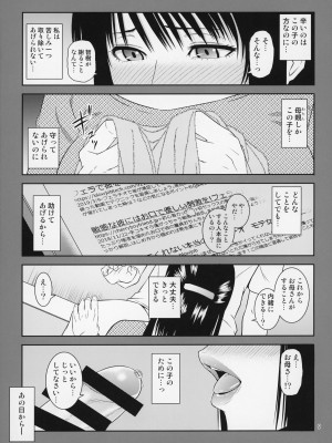 (C96) [天愚連 (ナリヲ)] 母穴を掘る20_10
