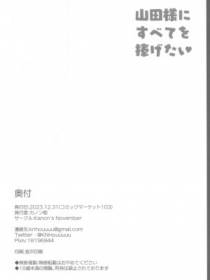 (C103) [Kanon's November (カノン砲)]  山田様にすべてを捧げたい♥ (ぼっち・ざ・ろっく!)_25