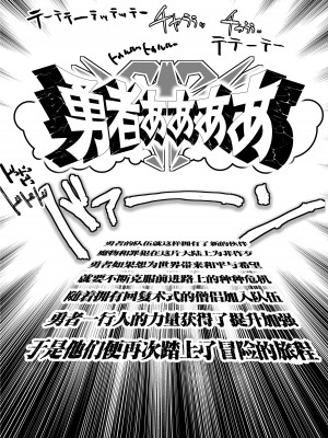 [かえでもみじ (しじょっこ)] 勇者ああああと仲間たち 僧侶と商人 [流氓兔汉化] [DL版]_21