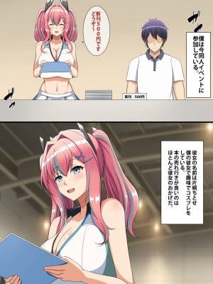 [つるつるいっぱい] コスられ～壁サーに寝取られる彼女～前編_002