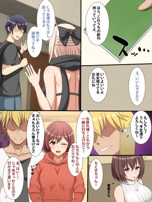 [つるつるいっぱい] コスられ～壁サーに寝取られる彼女～前編_007