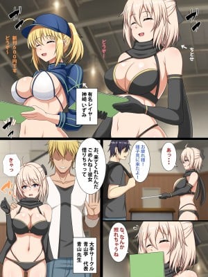 [つるつるいっぱい] コスられ～壁サーに寝取られる彼女～前編_006