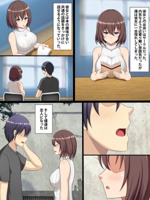 [つるつるいっぱい] コスられ～壁サーに寝取られる彼女～前編_003