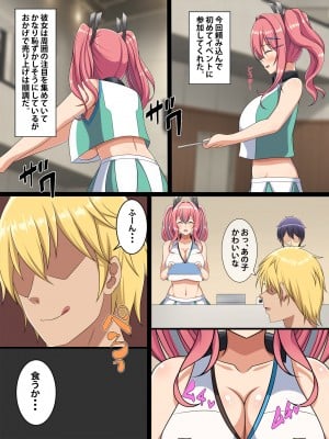 [つるつるいっぱい] コスられ～壁サーに寝取られる彼女～前編_005