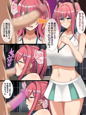 [つるつるいっぱい] コスられ～壁サーに寝取られる彼女～前編_049
