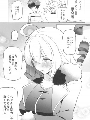 (COMIC1☆24) [ぷにぽんや (kupala)] 良い漫画の為には経験が要るの! (Fate／Grand Order)_05