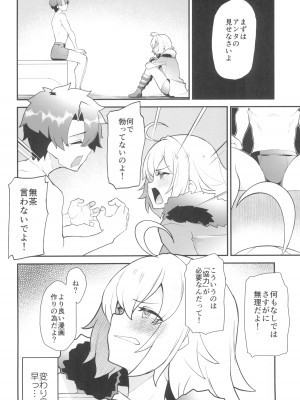 (COMIC1☆24) [ぷにぽんや (kupala)] 良い漫画の為には経験が要るの! (Fate／Grand Order)_06