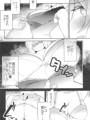 (COMIC1☆24) [ぷにぽんや (kupala)] 良い漫画の為には経験が要るの! (Fate／Grand Order)_08