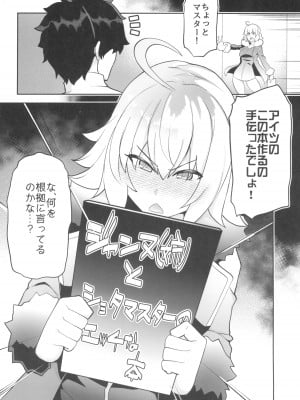 (COMIC1☆24) [ぷにぽんや (kupala)] 良い漫画の為には経験が要るの! (Fate／Grand Order)_04