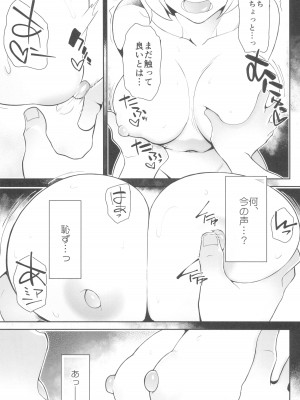 (COMIC1☆24) [ぷにぽんや (kupala)] 良い漫画の為には経験が要るの! (Fate／Grand Order)_11
