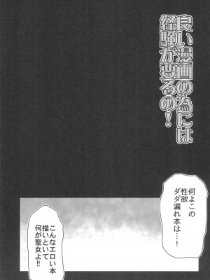(COMIC1☆24) [ぷにぽんや (kupala)] 良い漫画の為には経験が要るの! (Fate／Grand Order)_03