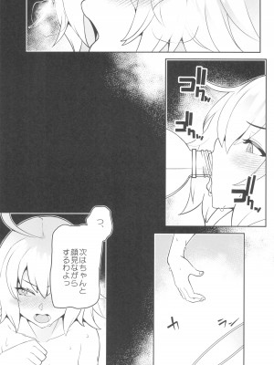 (COMIC1☆24) [ぷにぽんや (kupala)] 良い漫画の為には経験が要るの! (Fate／Grand Order)_29