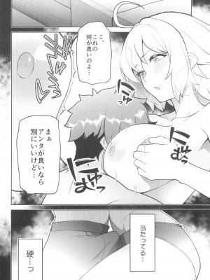 (COMIC1☆24) [ぷにぽんや (kupala)] 良い漫画の為には経験が要るの! (Fate／Grand Order)_10