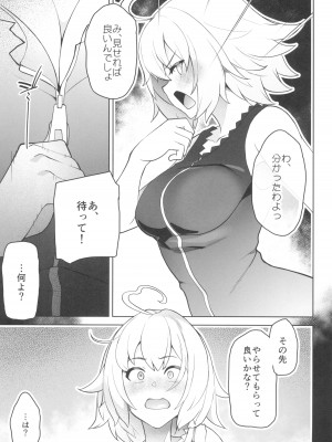 (COMIC1☆24) [ぷにぽんや (kupala)] 良い漫画の為には経験が要るの! (Fate／Grand Order)_07