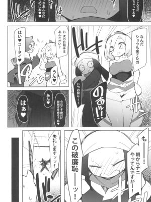 (COMIC1☆20) [アバランチEX (アバラ井)] まるしぃLG (Pokémon LEGENDS アルセウス)_06