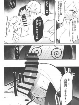 (COMIC1☆20) [アバランチEX (アバラ井)] まるしぃLG (Pokémon LEGENDS アルセウス)_12