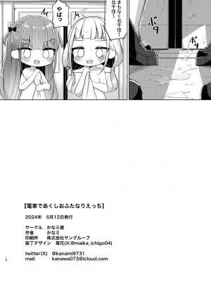[かなミ屋 (かなミ)] 電車であくしおふたなりえっち (湊あくあ、紫咲シオン) [DL版]_18