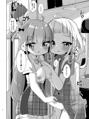 [かなミ屋 (かなミ)] 電車であくしおふたなりえっち (湊あくあ、紫咲シオン) [DL版]_08