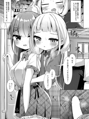 [かなミ屋 (かなミ)] 電車であくしおふたなりえっち (湊あくあ、紫咲シオン) [DL版]_03