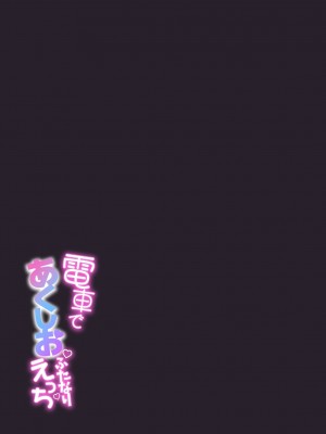 [かなミ屋 (かなミ)] 電車であくしおふたなりえっち (湊あくあ、紫咲シオン) [DL版]_20
