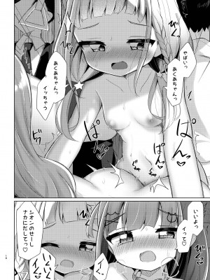 [かなミ屋 (かなミ)] 電車であくしおふたなりえっち (湊あくあ、紫咲シオン) [DL版]_16