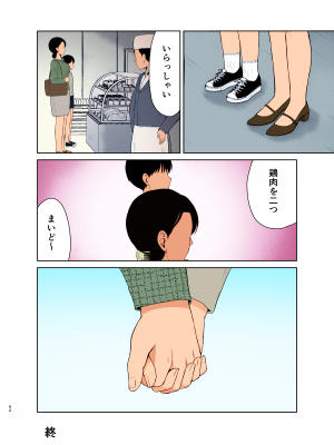 [西東レンジ] 母なる日常 [全彩]_42