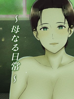[西東レンジ] 母なる日常 [全彩]_44